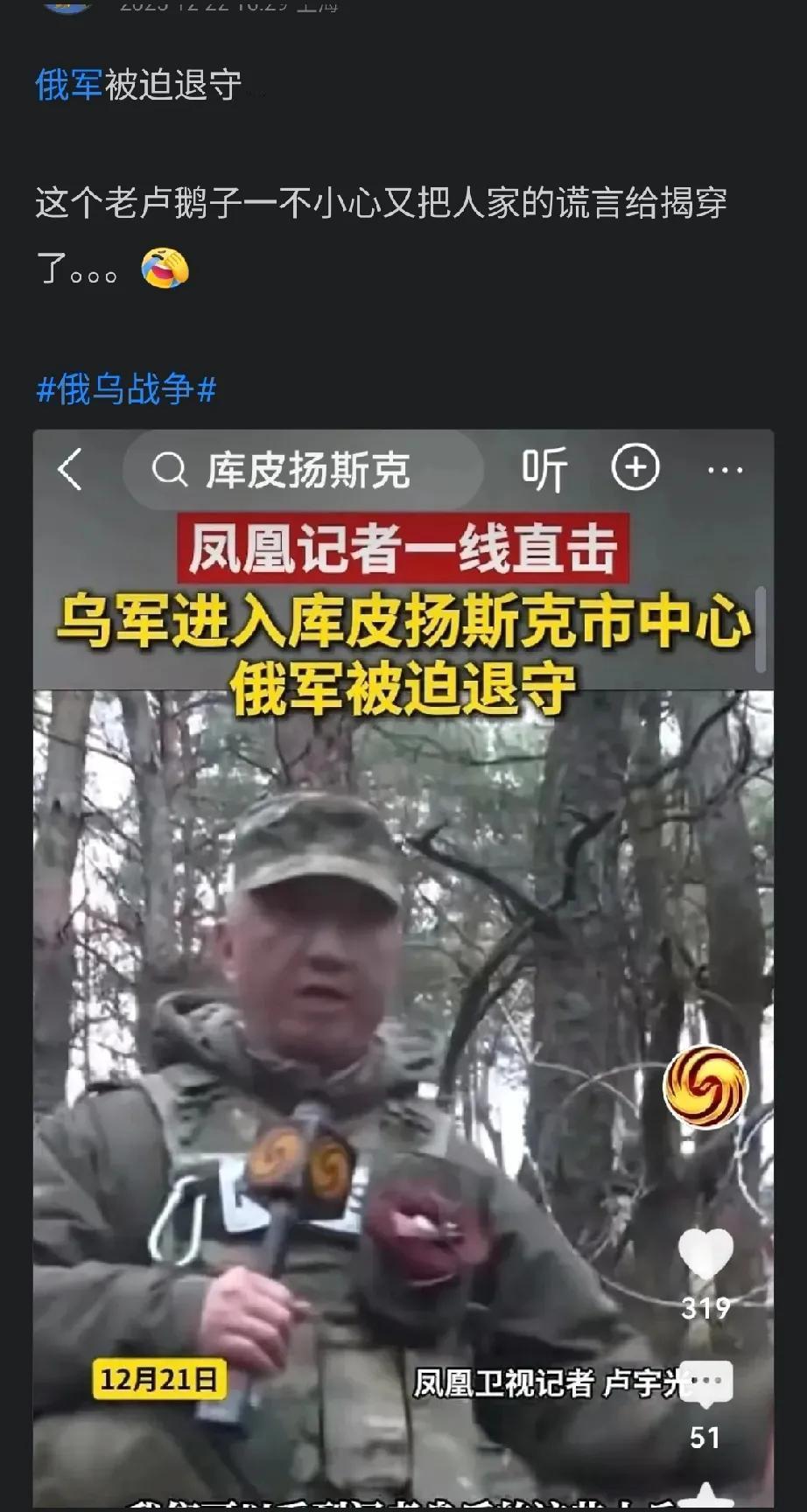 不理解一些人的脑回路是什么？正面报道了俄军被迫退守，到一些人的嘴里变成了不小心戳