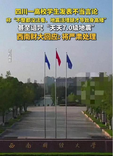 学历和人品不同！2025年6月25日，一女研究生竟诅咒四川天天7级地震。本科成绩
