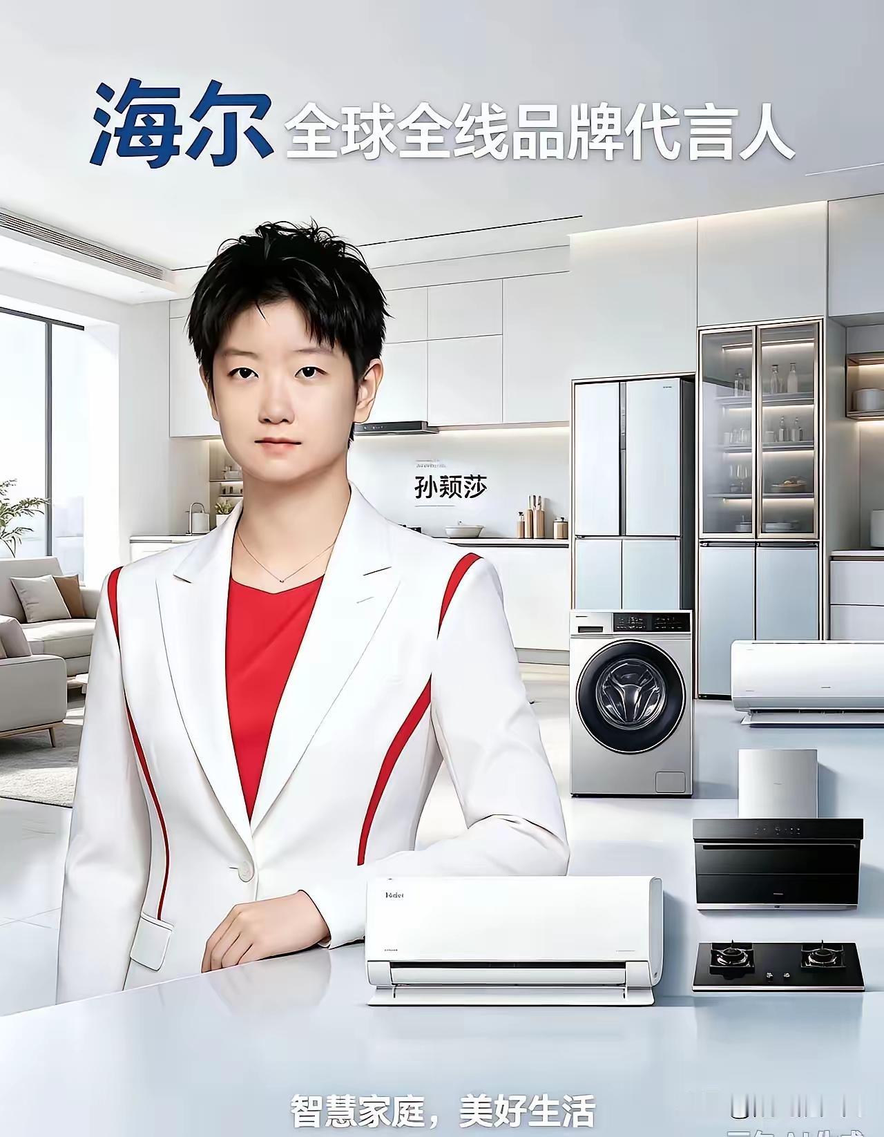 当我刷到“莎莎代言海尔”被骂上热搜那刻我刚从超市买完东西回来，一打开手机就看到