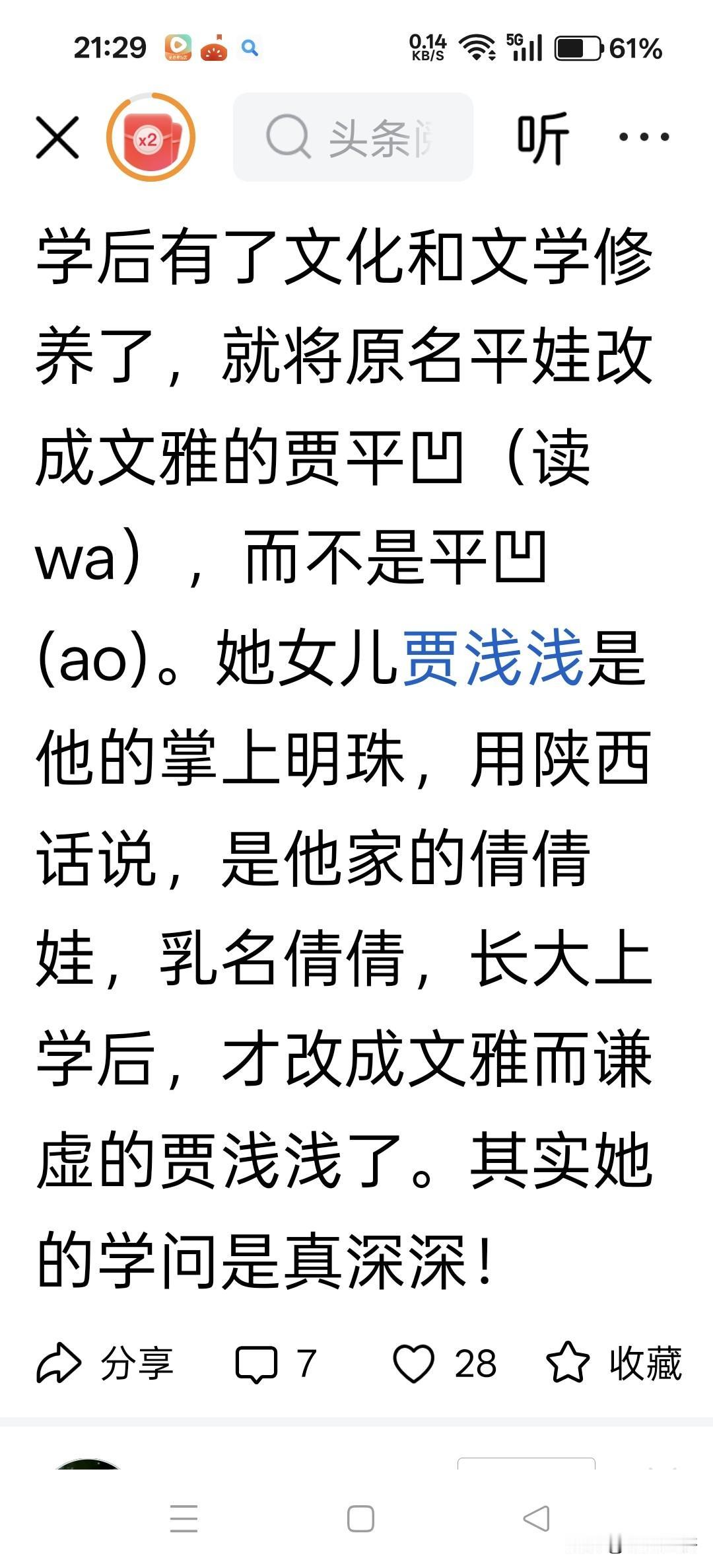 你说浅浅的名字深还是什么深，浅浅的名字学问深，矮矮的名字是不是学问高，这个作者肯