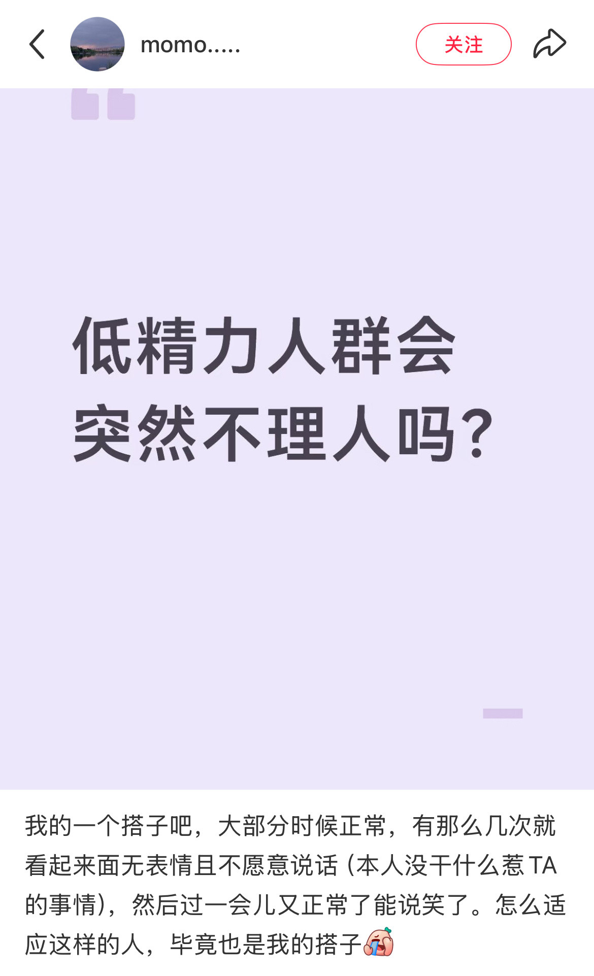 低精力人群会突然不理人吗？