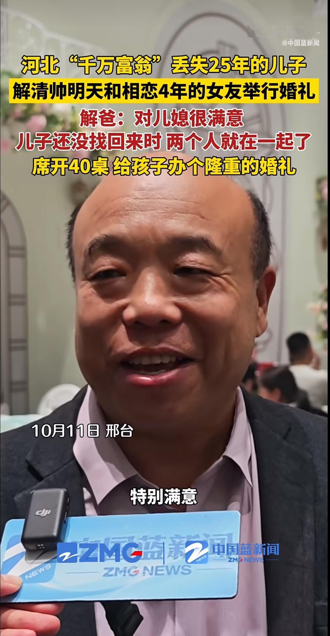 前几天刷到个新闻，心都暖了。一个千万富翁，丢了25年的儿子终于找到了，儿子要结婚
