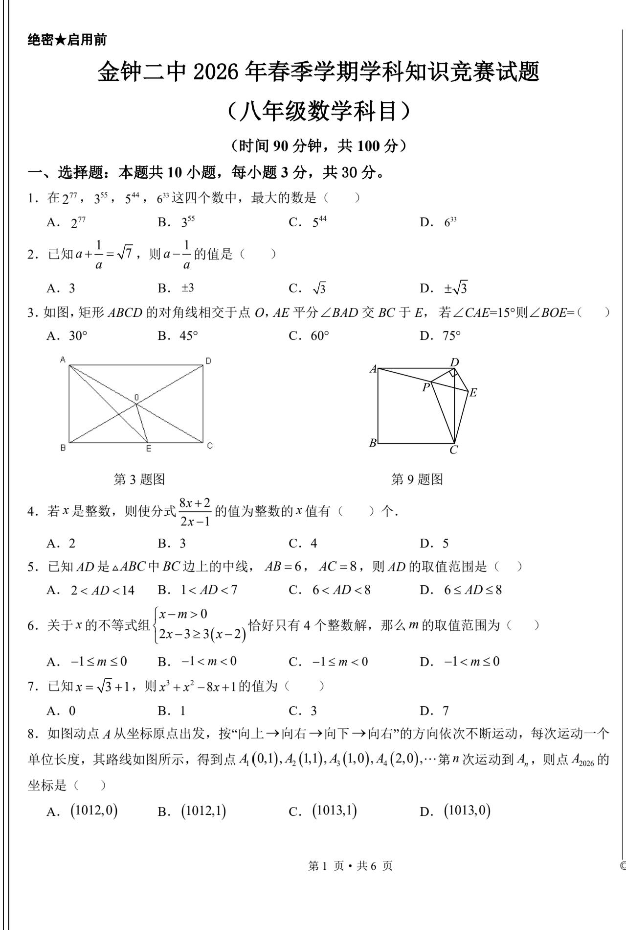 初二数学竞赛试卷金钟二中有高人能把题出得这么高质量难度也适当值得收藏给学