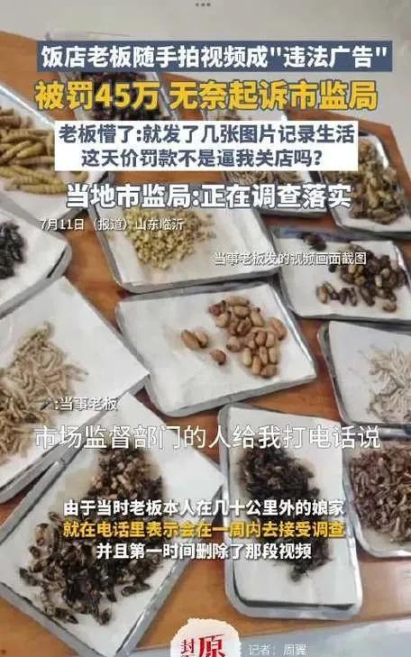 45万天价罚单背后的真相！临沂五名市监人员停职，小饭店老板含泪维权餐馆老板发蛤