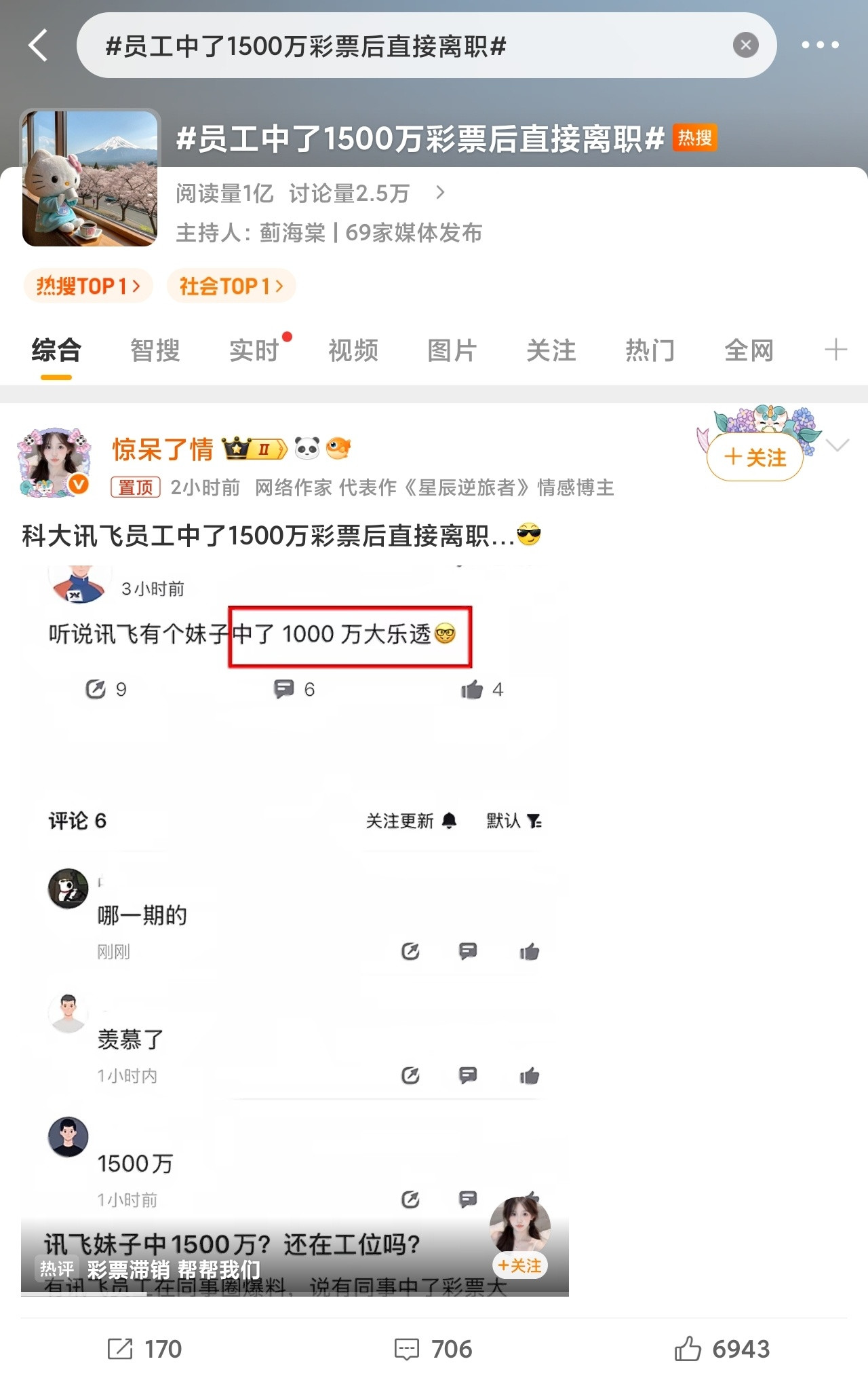 员工中了1500万彩票后直接离职还有不知道的吗？这热搜第一挂的时间有点长呀