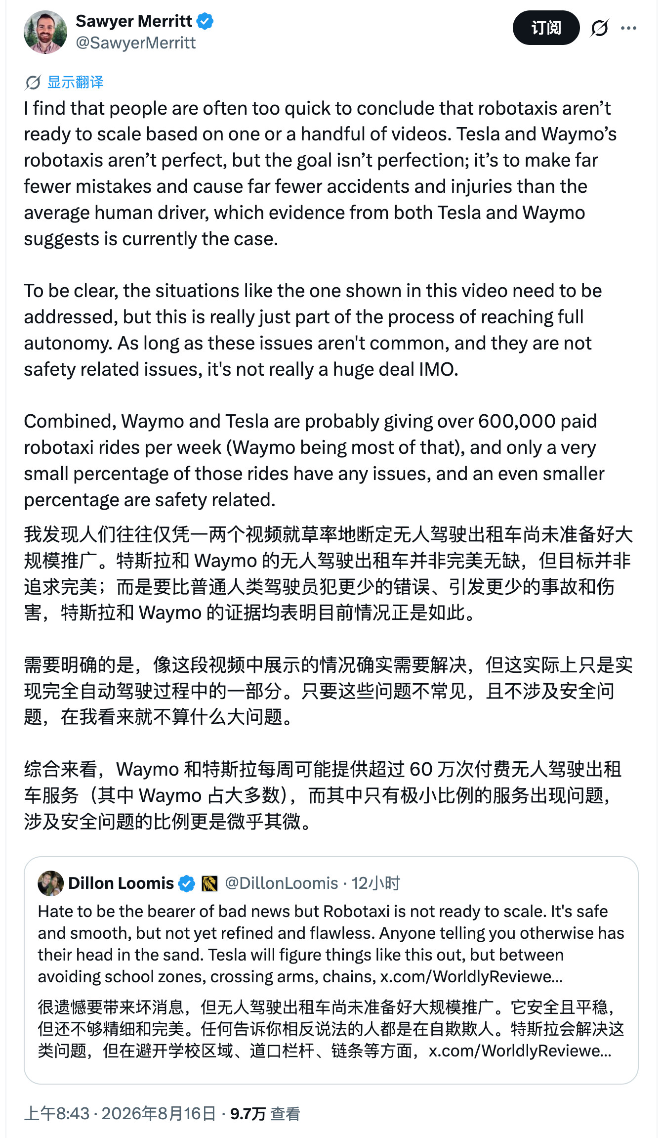 你能接受自动驾驶的事故率是多少？是“0”吗？最近X上多了大量特斯拉Robotax
