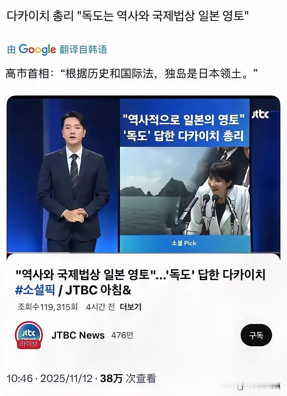 日本真的回来了高市早苗再度口出狂言：“根据历史和国际法，独岛是日本领土。”这一