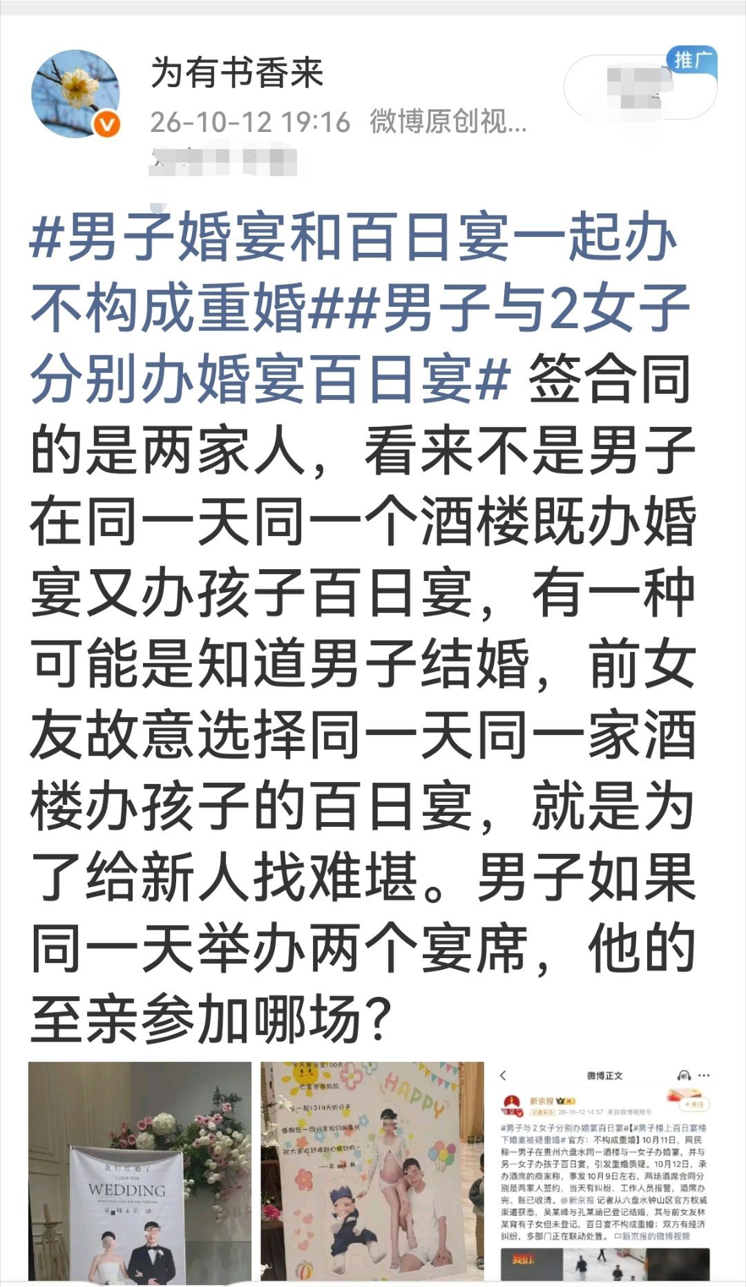 楼上百日宴楼下婚宴女当事人长文回应果然如我之前的判断，是孩子的母亲知道男方要结
