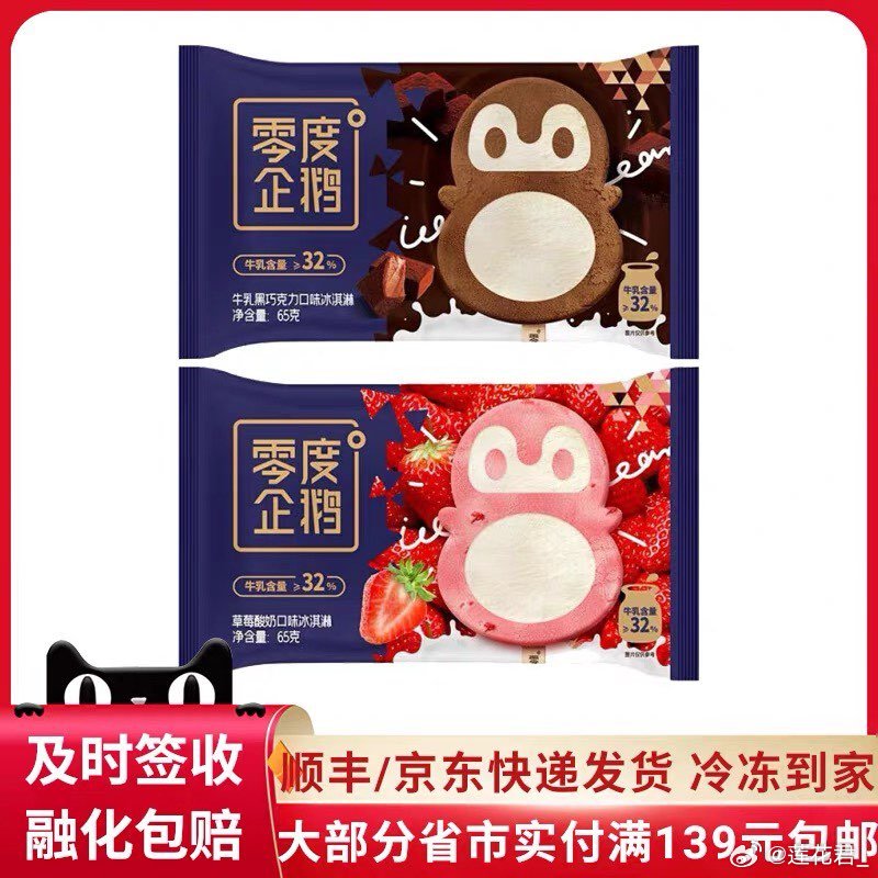 轮回战队指定夏日消暑雪糕【？还是队长们的账号卡色