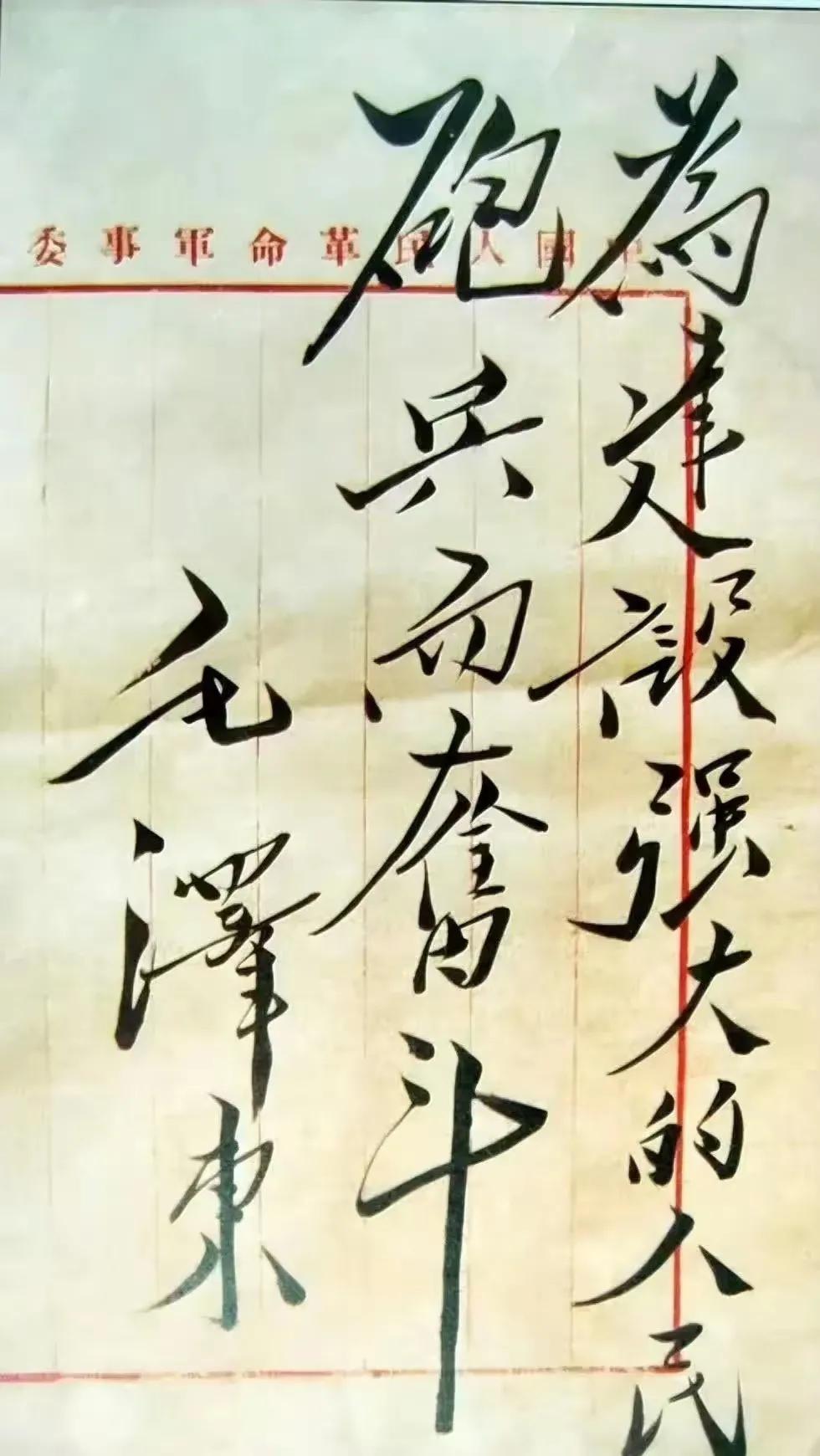 上世纪五十年代初期，毛主席的书法，力透纸背