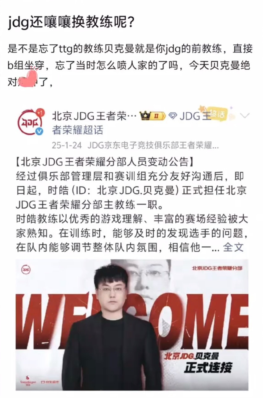 kplk吧热议，jdg还嚷嚷着换教练呢，是不是忘记了对面教练是你们的前教练？