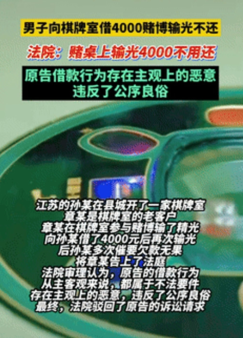 白嫖成功了？江苏一男子去棋牌室赌博，结果把带的钱都给输光了，只好找到牌室的老板，