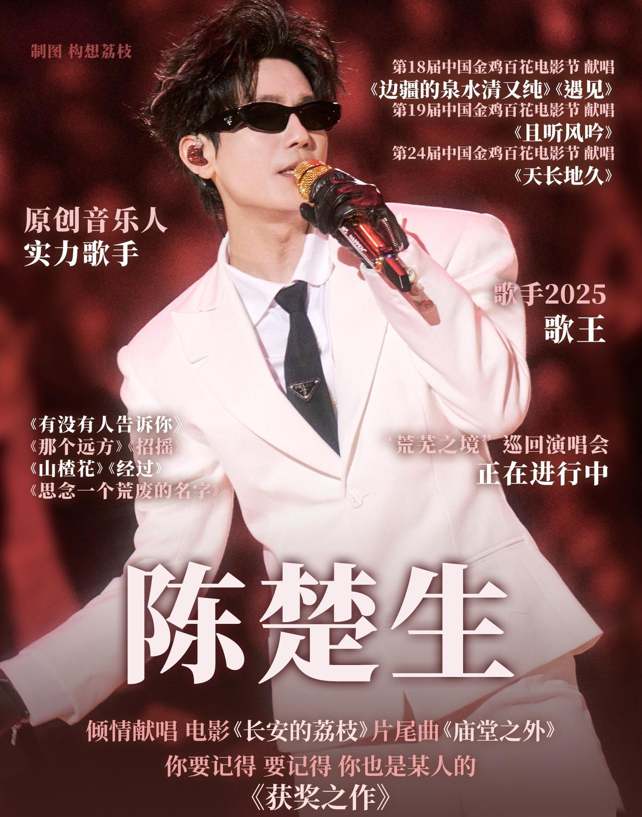 金鸡奖颁奖晚会，献唱嘉宾有陈楚生，还有张杰和单依纯，理不清的渊源，内娱就这么大，