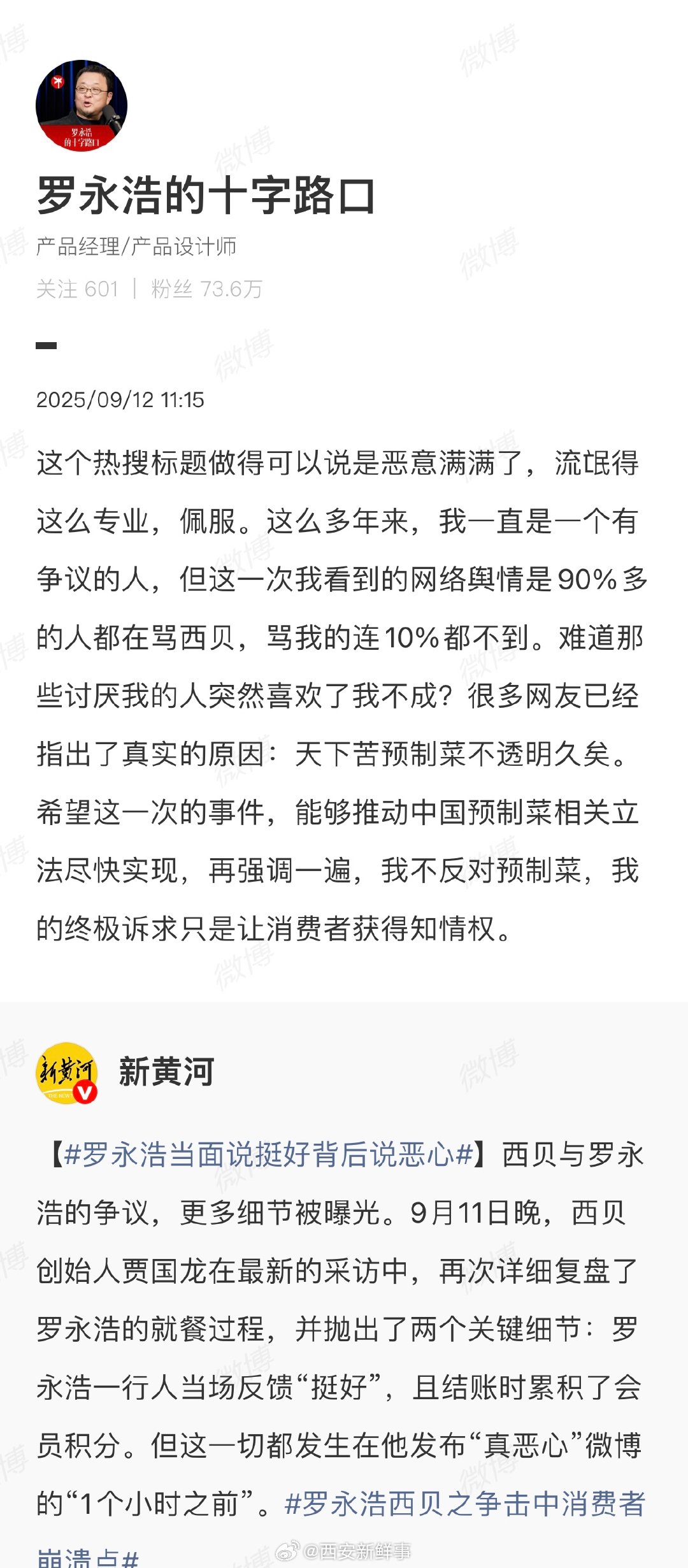 【罗永浩回应被指当面说挺好背后说恶心】罗永浩说诉求只是让消费者获得知情权​​​