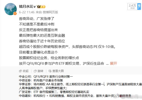 券商也开始了买券商等于买科技前面说的，券商变了跟上时代按照科技跟投和衍生品按说也