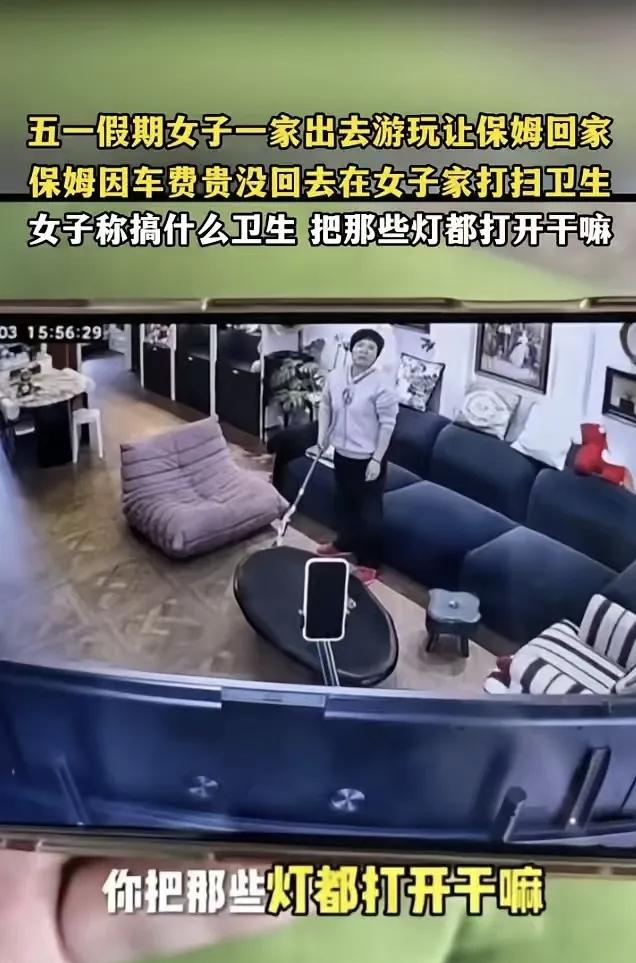 🌞“太不可思议了！”上海，一户人家五一全家出门旅游，出发前特意让保姆放假回