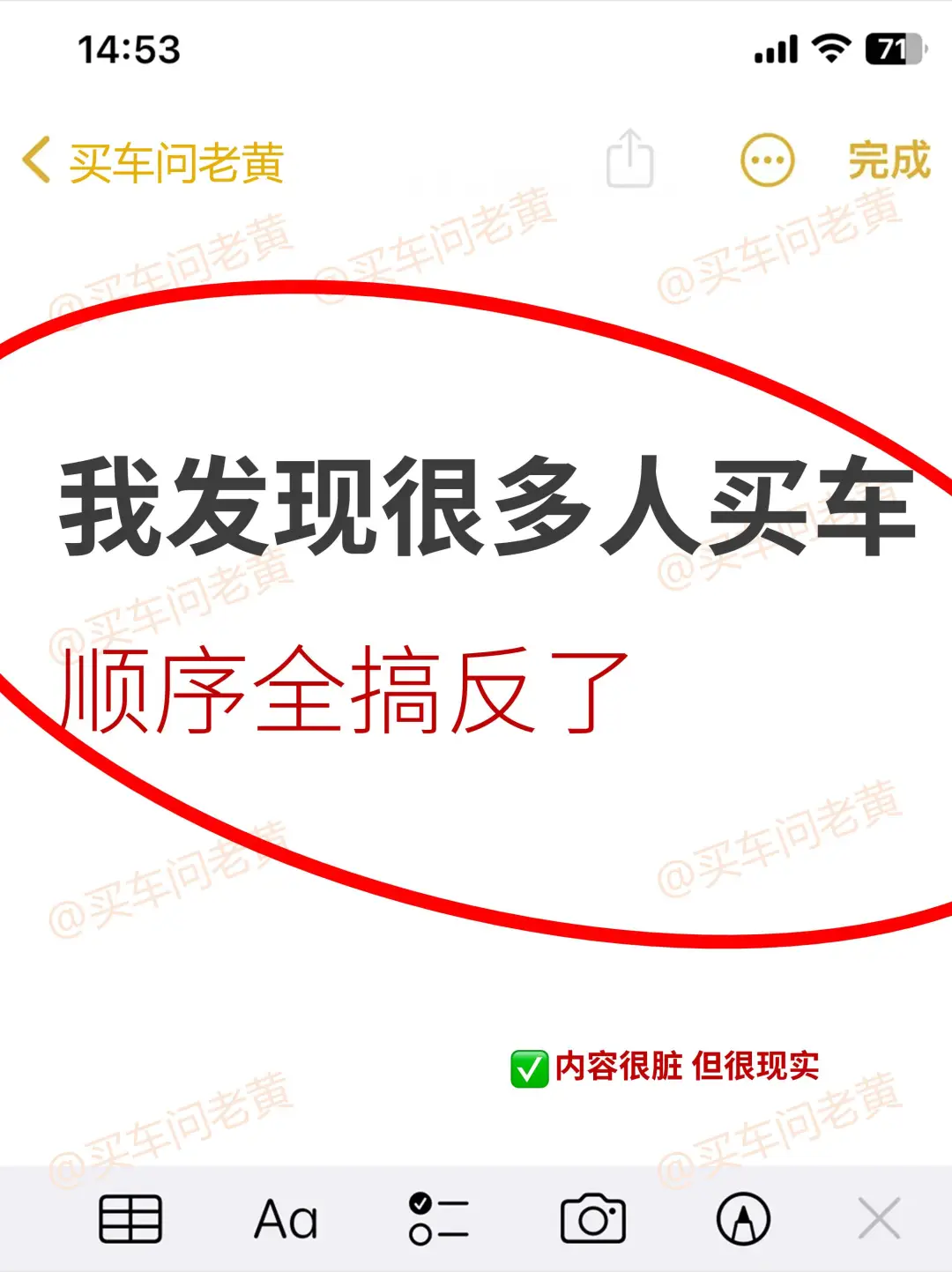 我发现很多人买车顺序全搞反了~