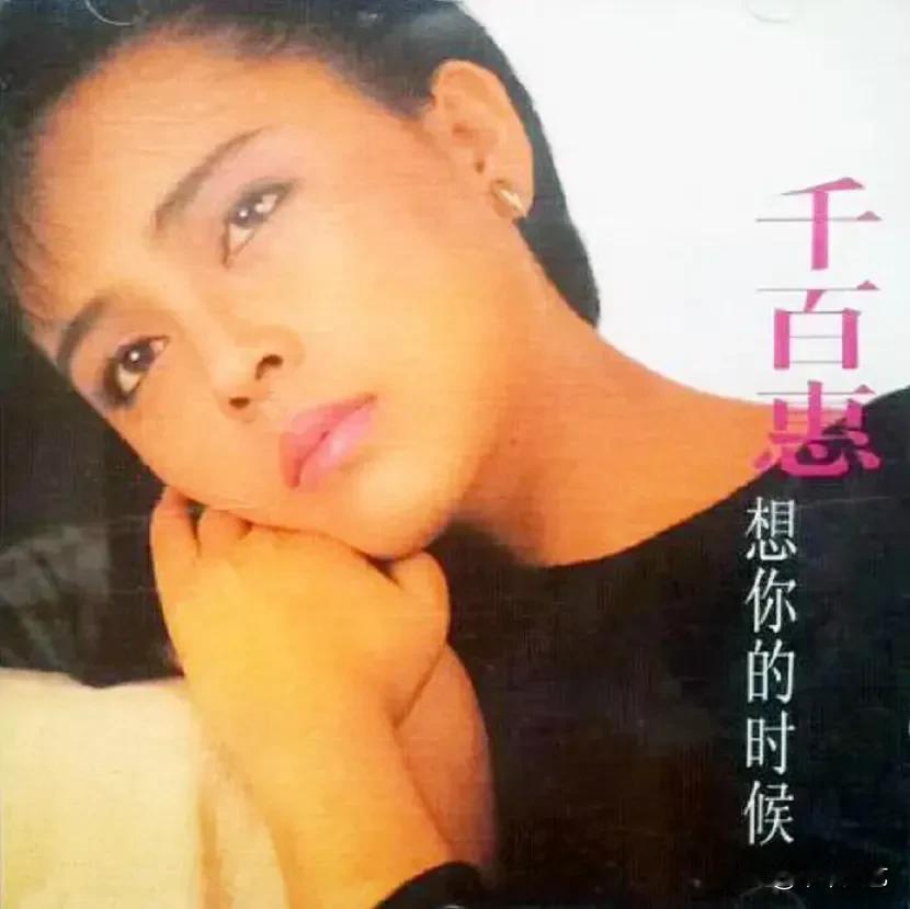 8月20日晚，女歌手千百惠因病去世，享年62岁。代表作《走过咖啡屋》《想你的时候