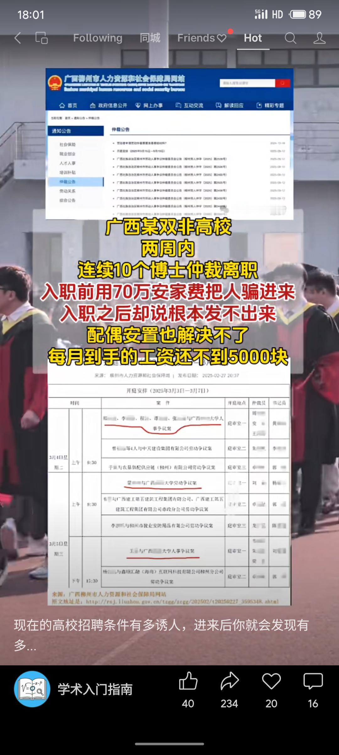 广西某高校被曝招聘时承诺70万安家费及配偶安置,入职后却无法兑现,博士月薪不足五