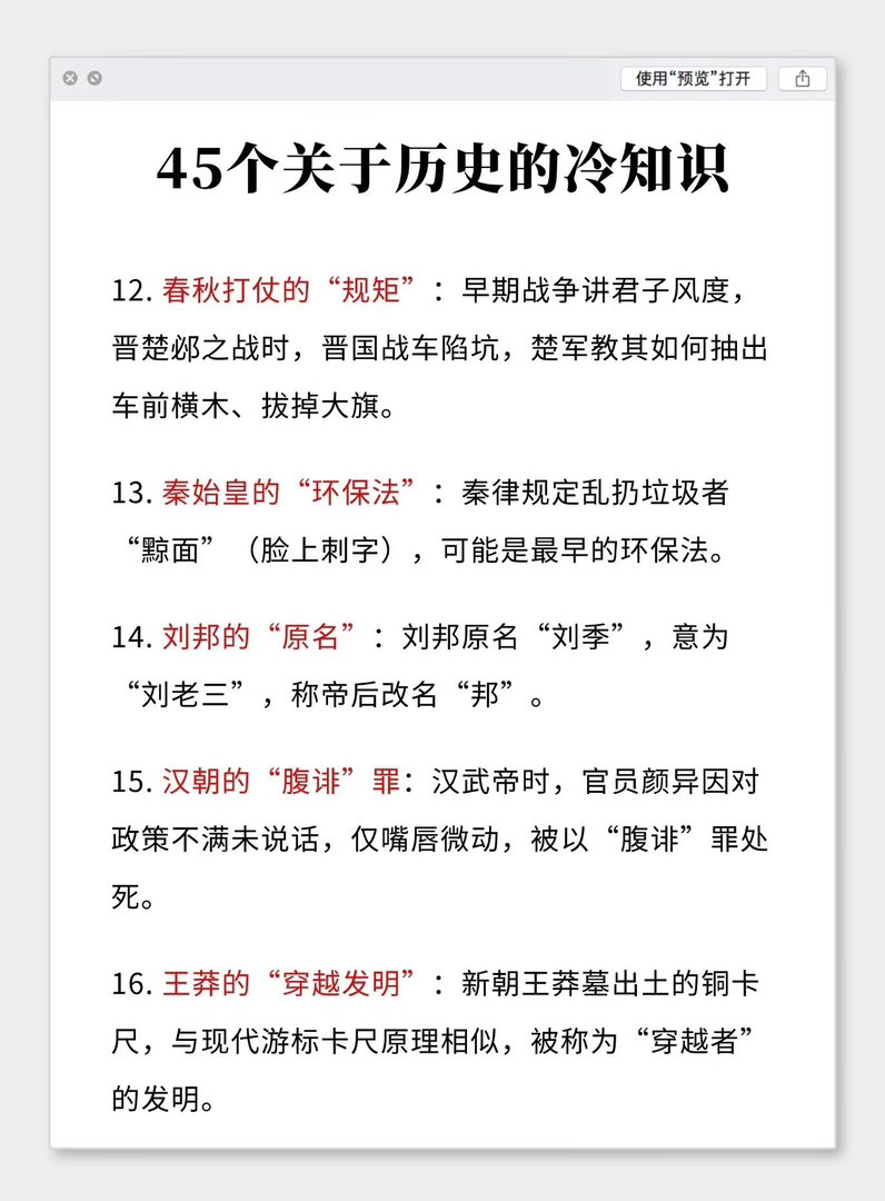 45个关于历史的冷知识​​​