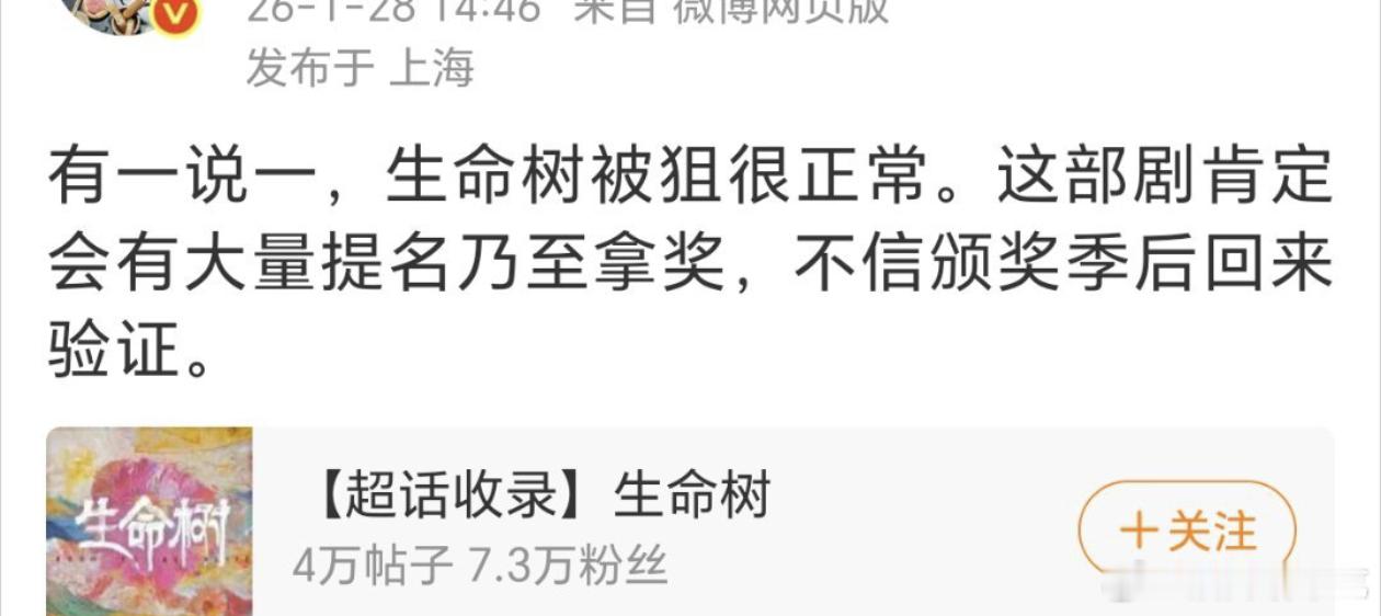 有一说一，你们业内预制的时候能不能低调点，至少等生命树播两集吧，这种无视观众意见