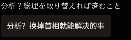 🔻日本人急了。🔻“やはり高市早苗が総理大臣やっているのが最大の原因でしょう—