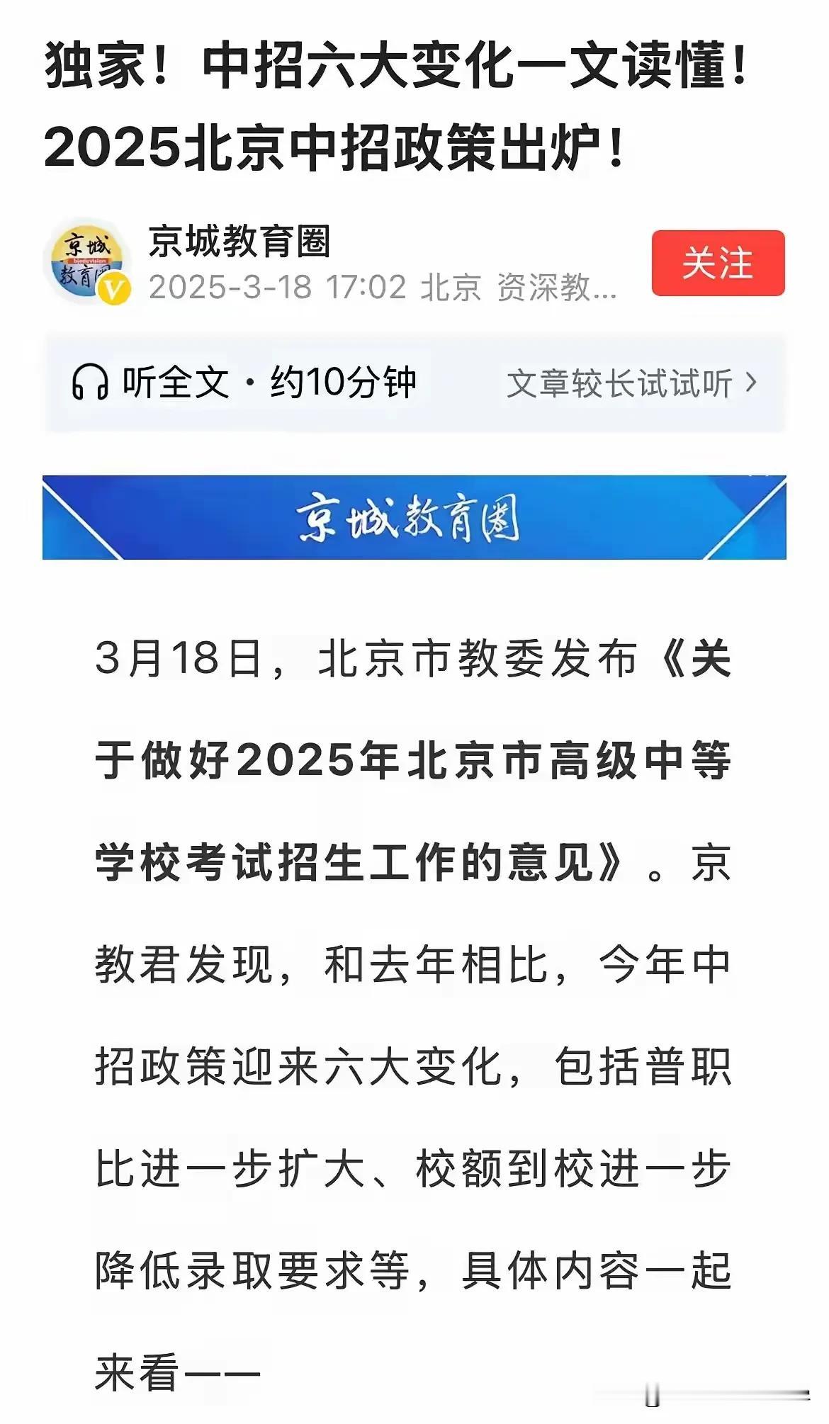 北京中考大变天，中考取消史地化生科目，考试成绩不计入中考成绩，只作为考核成绩