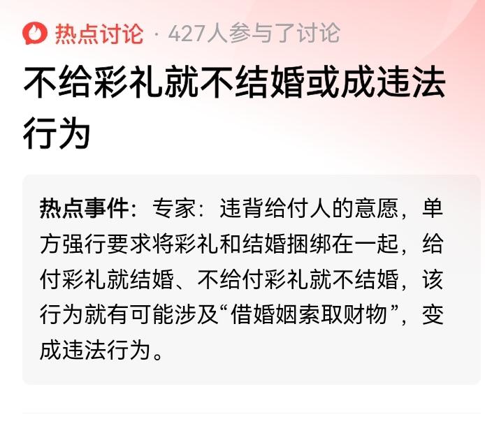 彩礼与婚姻自由：别让金钱绑架爱情今天有一个热点新闻让我感到很迷惑也觉得不可