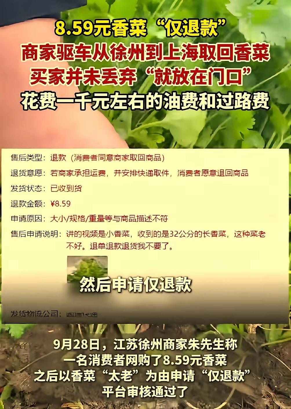 原来不是每一个仅退款都是消费者的错，很多时候还是卖家自己惹的祸。近日徐州一卖家