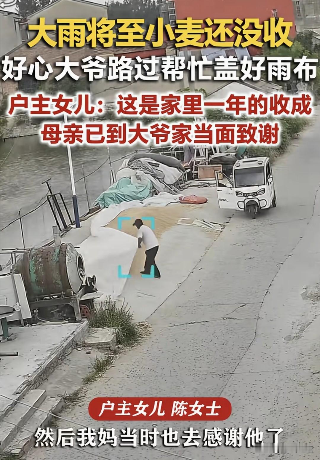 “暖心！”江苏徐州，女子将麦子晾晒在外面，就去工地干活了，眼看大雨将至，骑着电动