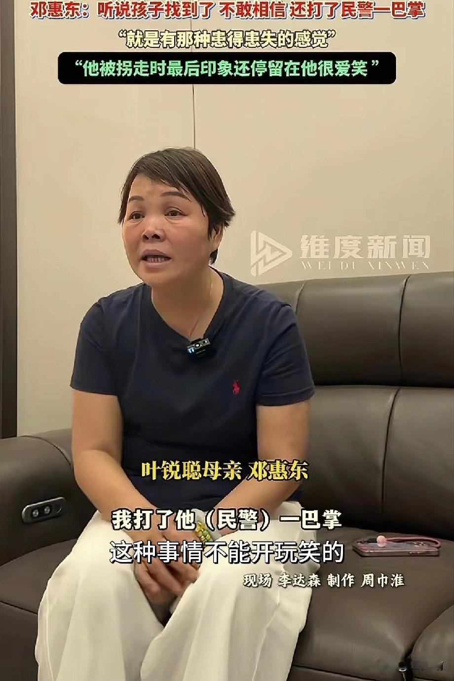 东莞，邓惠东用力扇了派出所局长一巴掌，她不敢相信，她的孩子真的回来了。18年的寻