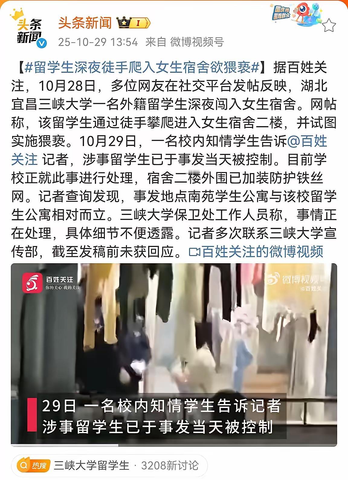 三峡大学那事看得人后背发凉！外籍留学生凌晨徒手爬二楼闯女寝猥亵，要不是女生拼命