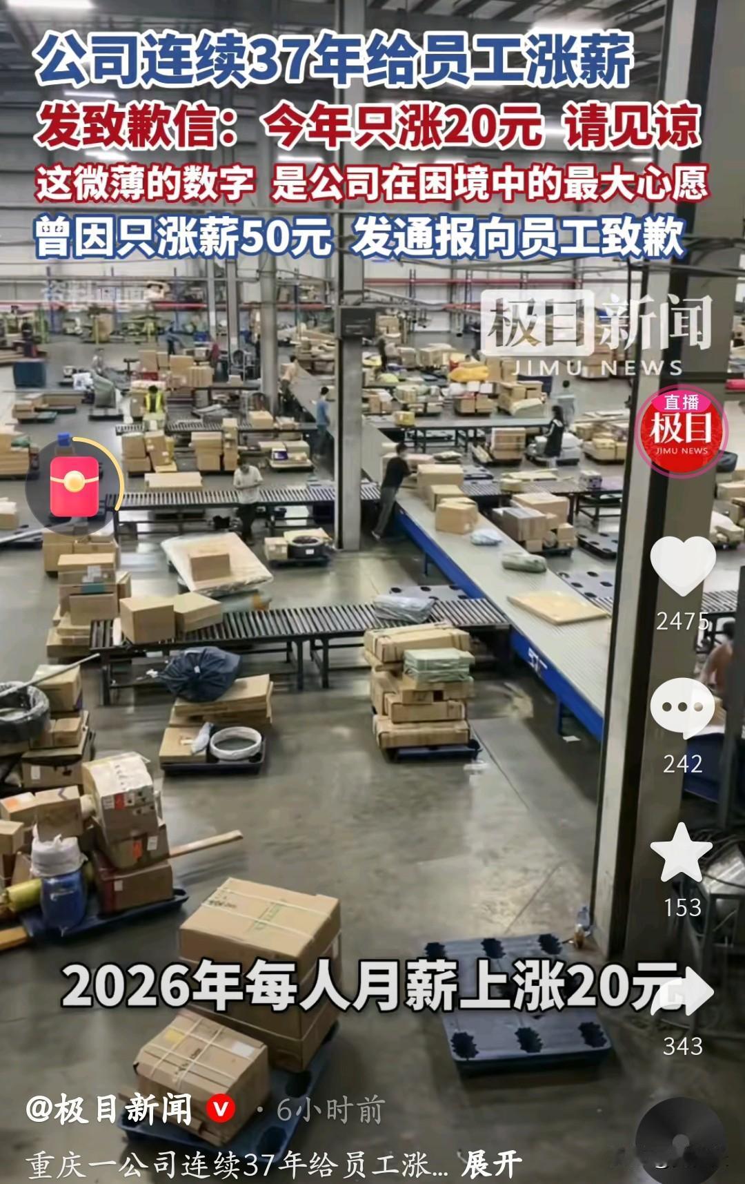 重庆这家公司真的把我整破防了！别家公司裁员降薪的时候，它默默坚持给员工涨了