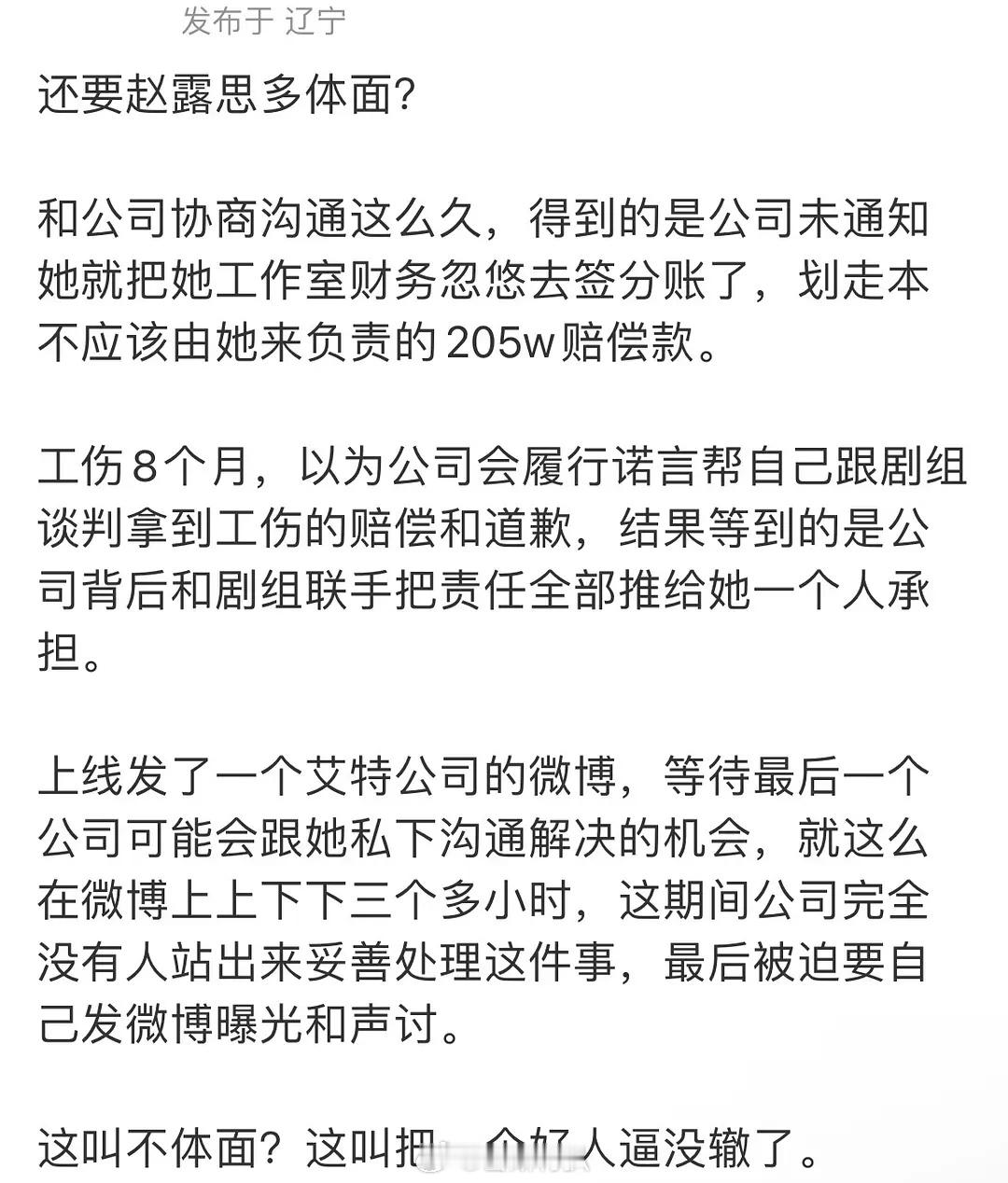 赵露思对接发文，原来🥩希望剧组赔偿她？？？？？？说到恋人剧组复拍的事情。谁记