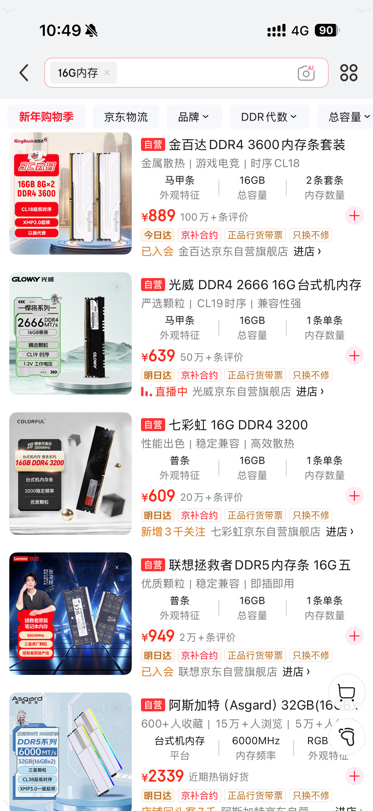 16G内存条的价格涨幅超过3倍2026开年这波内存涨价真是离谱，半年直接翻了三