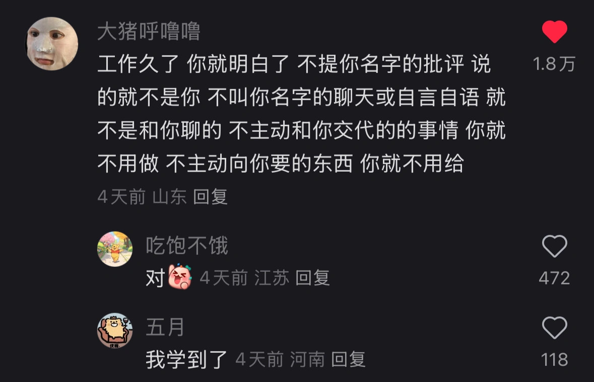 工作不是凡事都要必答