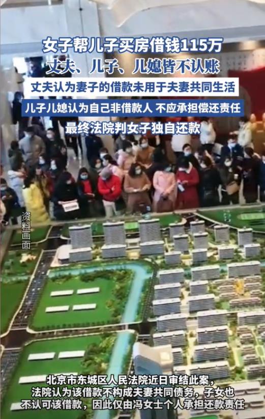 北京，一女子为帮儿子和儿媳解决住房问题，向朋友借了115万元，可女子未按约定日期