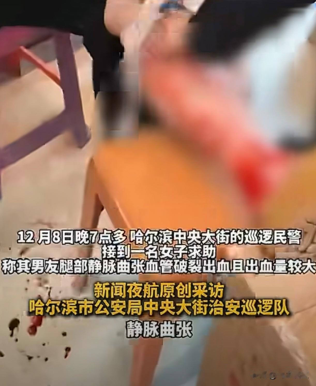 冬天在哈尔滨不穿棉裤，后果有多严重？一条被血浸透的裤子告诉你答案。12月8日