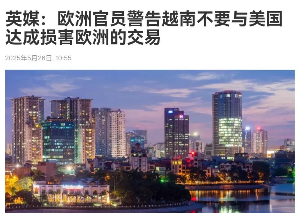 罕见！在中国警告之后，欧洲也发出了警告！5月26日，根据俄罗斯卫星通讯社报道，俄