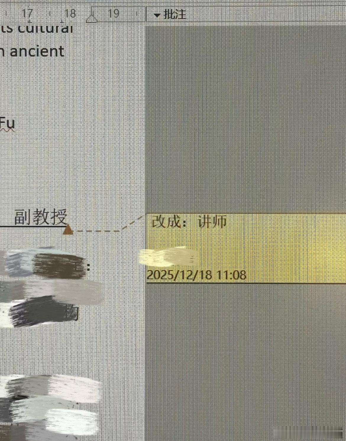 不小心给老师升职了