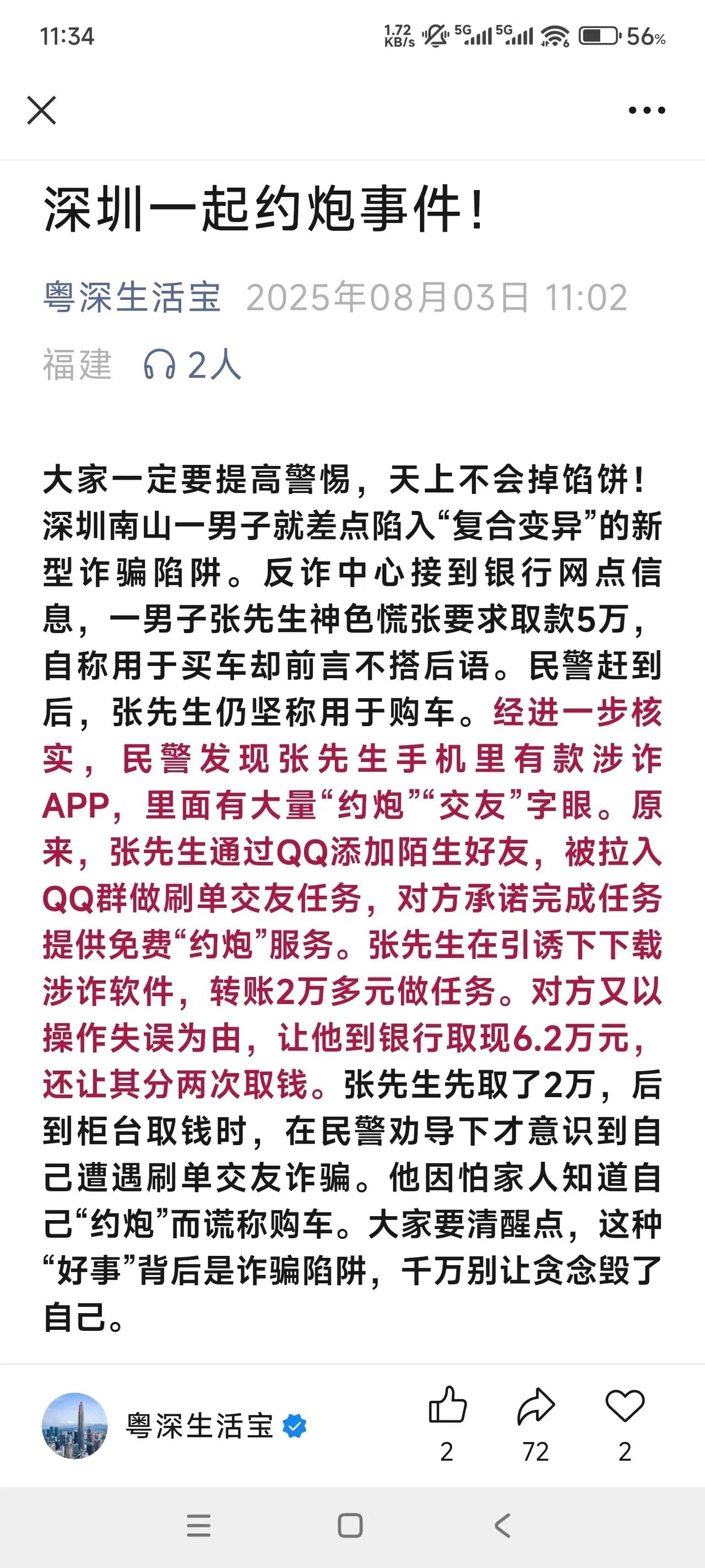 深圳一起约炮事件​​​网友就评论：​1，这样的事你要先自己照照镜子，为什