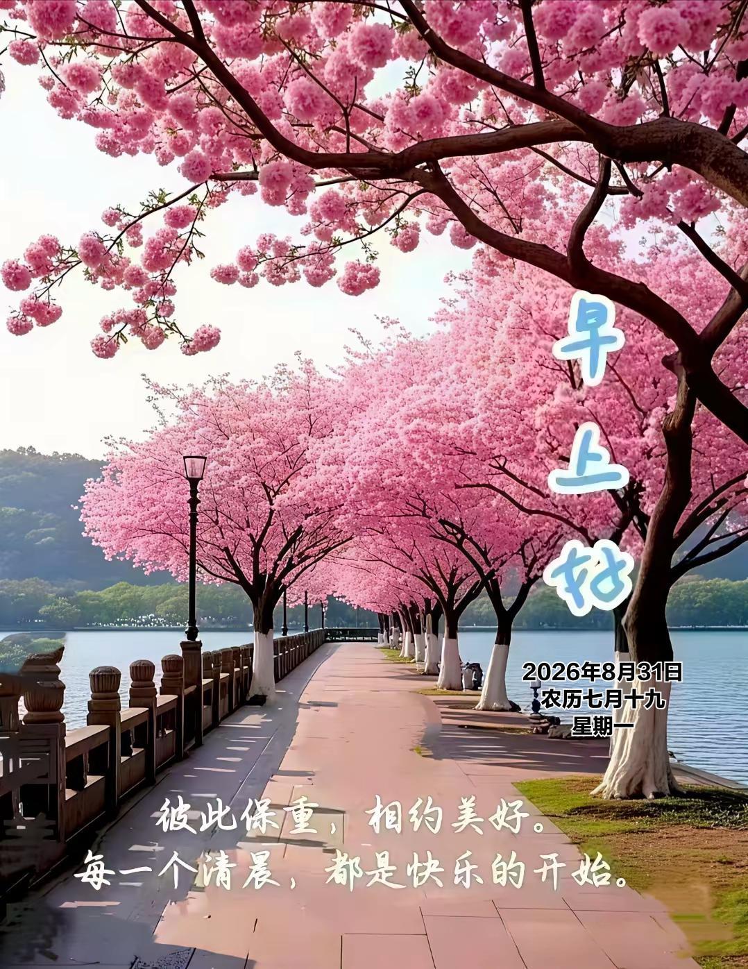 2026年8月31日农历七月十九 星期一 农历七月十九，中元民俗渐渐落幕，