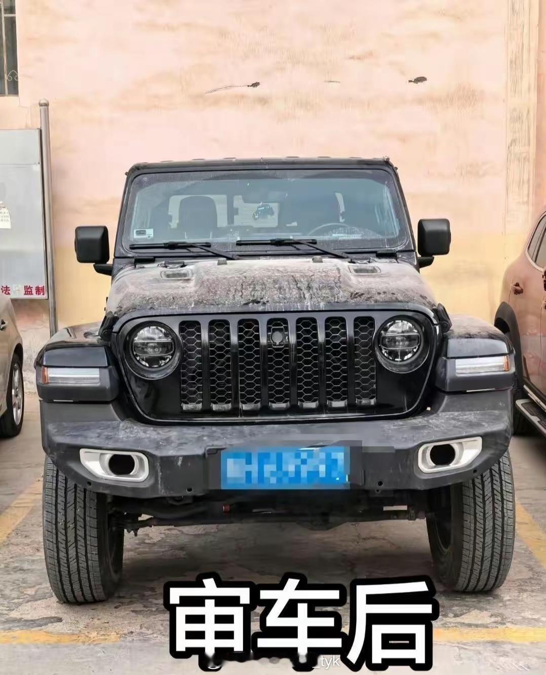 审过，已老实。