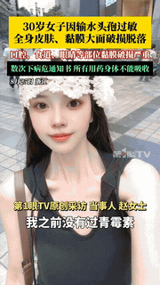 “悲剧还是发生了！”浙江，一30岁女子因为感冒，就到了医院输液，结果注射头孢的头