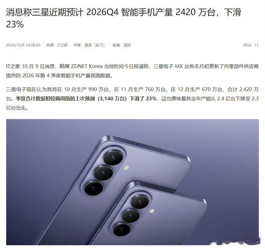 三星智能手机全球销量第一Counterpoint最新Q3数据出炉，三星拿下202