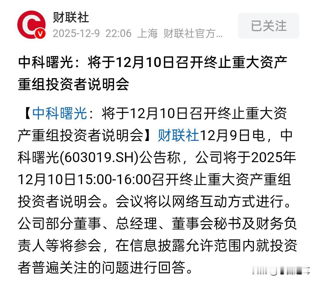 又一重组闹剧终止，说明什么问题？分红能拯救明天股价吗？今晚海光信息和中科曙光