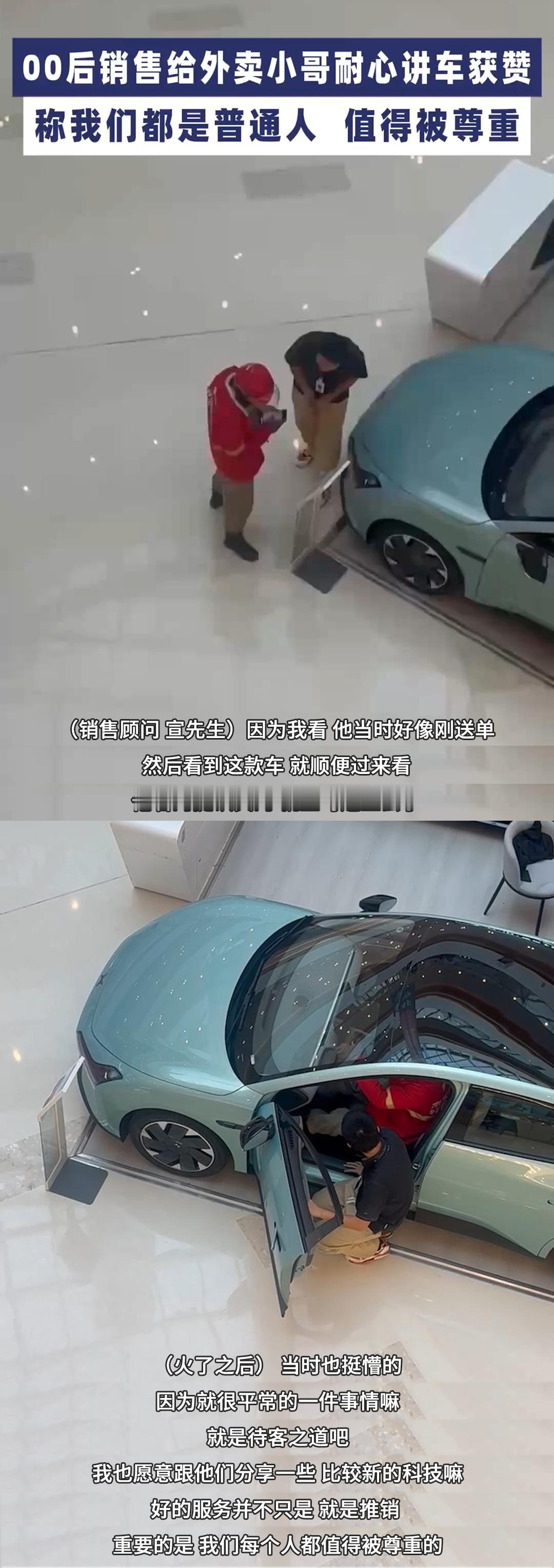 日前，一段小鹏门店销售与一位外卖小哥交流讲车的视频引发热议。画面中，销售员在对方