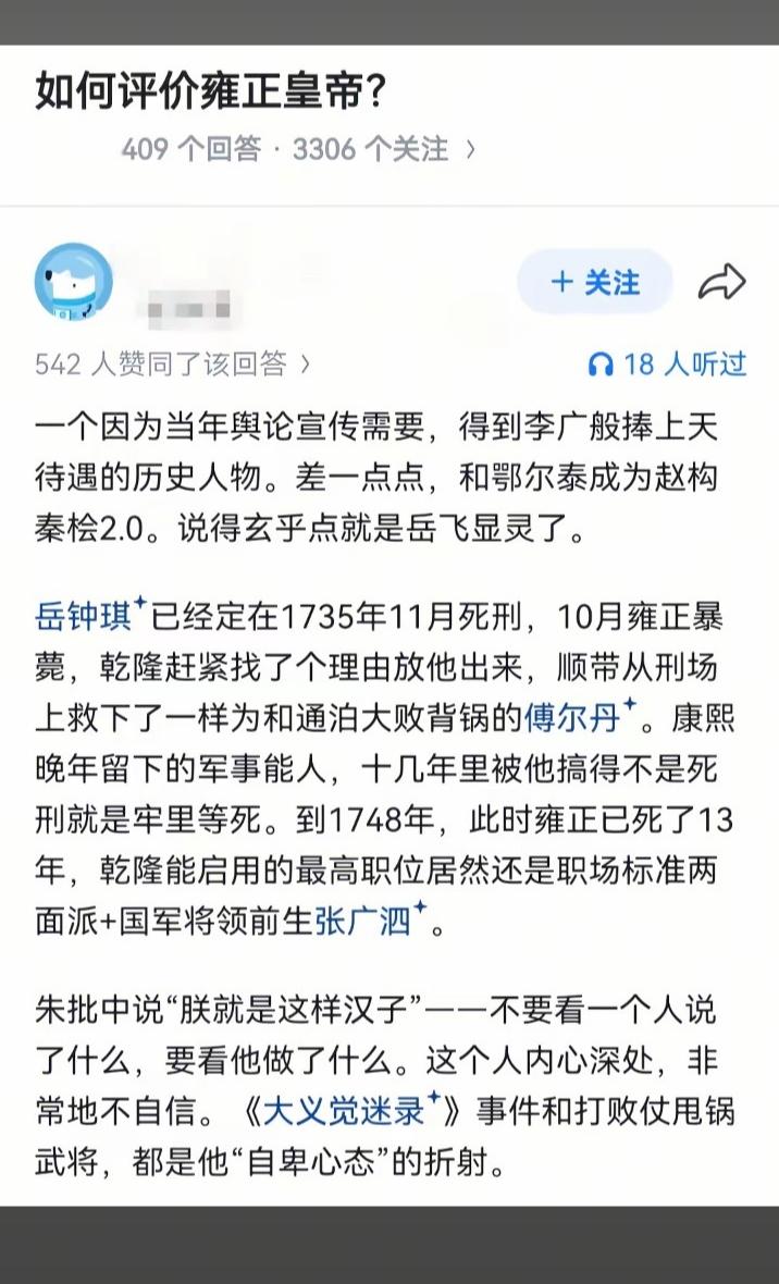 雍正的武略是差了点[捂脸哭]