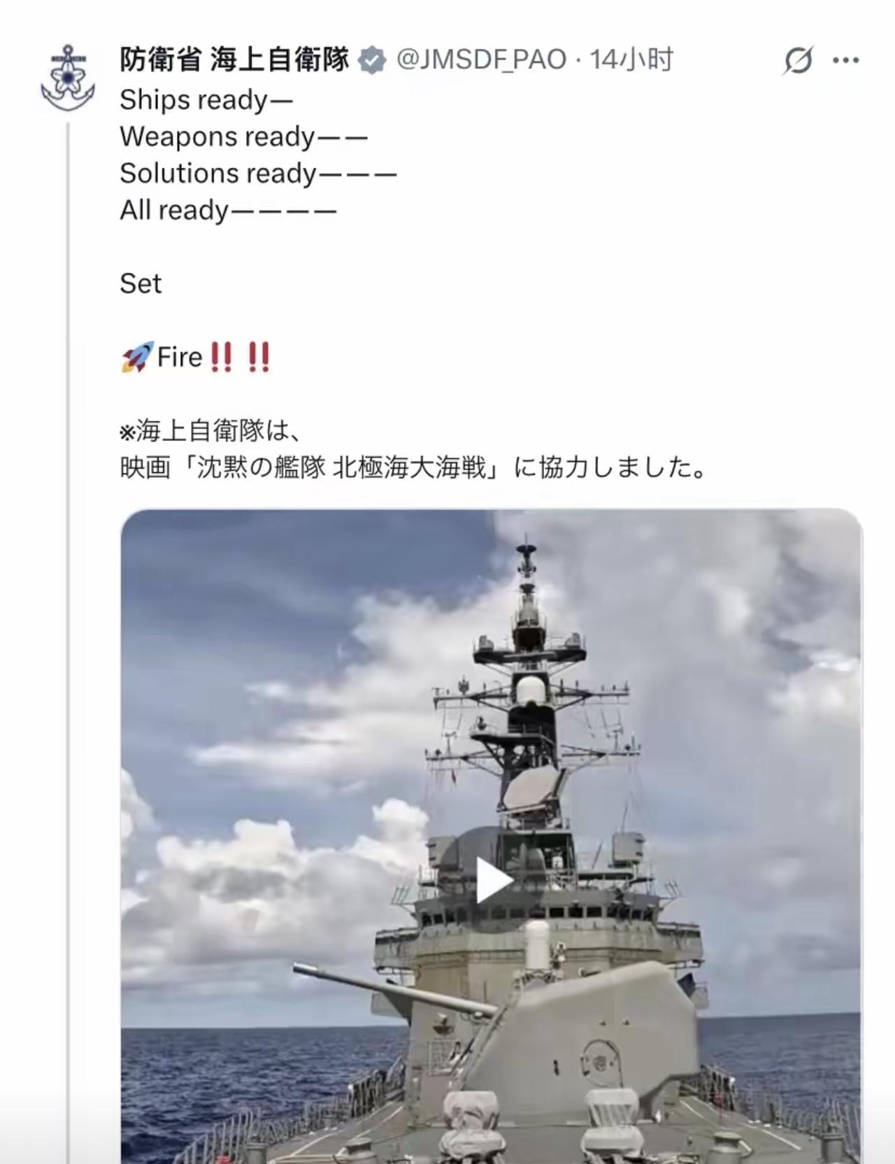 日本自卫队巨舰，率先“开火”！日本海上自卫队，15日突然发布一个帖子，并用英文