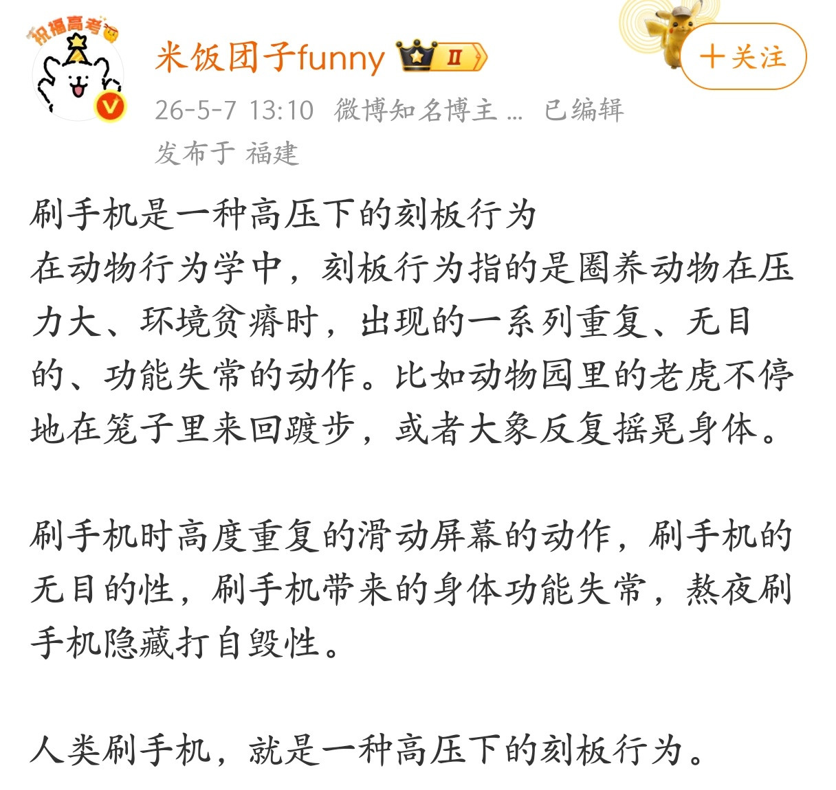 刷手机是一种高压下的刻板行为。
